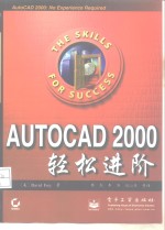 AutoCAD 2000轻松进阶