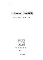 Internet快易通