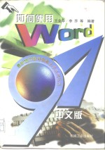 如何使用Word97中文版