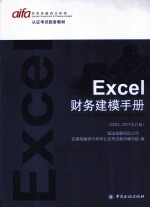 Excel财务建模手册  2003-2007合订版