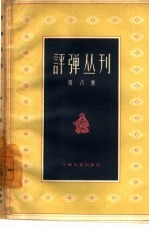 评弹丛刊  第8集