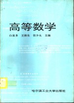 高等数学