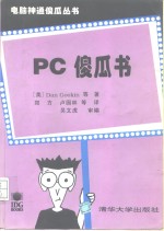 PC傻瓜书