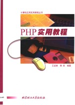 PHP实用教程