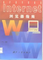 Internet浏览器指南