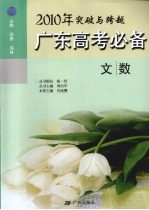 2010年广东高考必备  文科数学