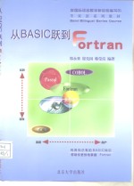 从BASIC跃到Fortran