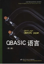 QBASIC语言