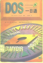 DOS一日通