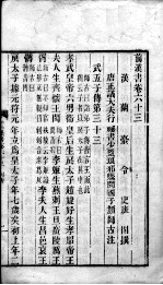 前汉书  卷63-66