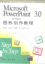 Microsoft PowerPoint 3.0-图形创作教程