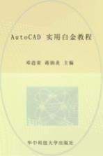 AUROCAD实用白金及教程