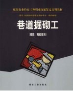 巷道掘砌工  技师、高级技师