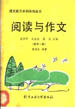 阅读与作文  高中一册