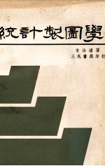 统计制图学