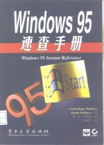 Windows 95速查手册