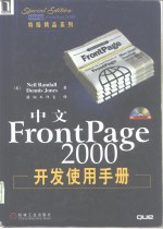 中文 Frontpage 2000开发使用手册