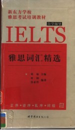 雅思 IELTS 词汇精选