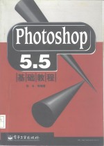 Photoshop5.5基础教程