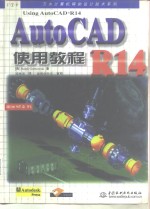 AutoCAD R14使用教程