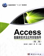 Access数据库技术与应用实验指导