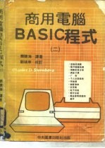 商用电脑BASIC程式 2