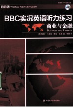 BBC实况英语听力练习  商业与金融