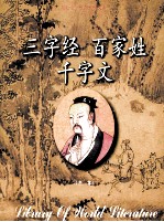 三字经·百家姓·千字文·增广贤文