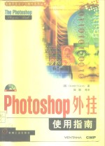 Photoshop外挂使用指南