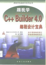 跟我学C++ Builder 4.0