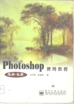 Photoshop 3.0-4.0使用教程