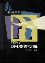 DM广告型录  PART2