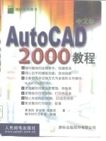 AutoCAD 2000教程  中文版