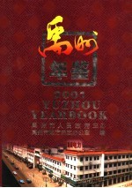 禹州年鉴  2001