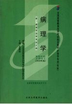 病理学  2006年版