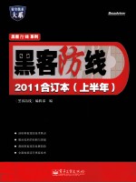 黑客防线2011合订本  上半年