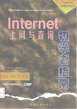 Internet上网与查询初学者指南