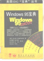 Windows 95宝典