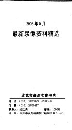 2003年5月最新录像资料精选