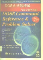 DOS 6问题精解与命令参考手册