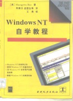 Windows NT自学教程