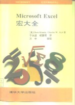 Microsoft Excel宏大全