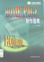 HOMEPAGE制作指南