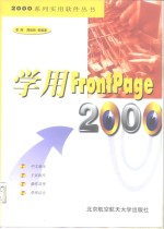 学用 FrontPage 2000