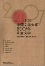 2007年儿童文学