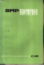 英国中学数学教科书 SMP D册