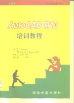 AutoCAD R13培训教程