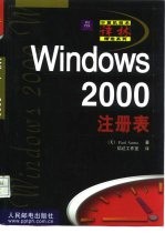 Windows 2000注册表