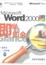 Microsoft Word 2000即学即会