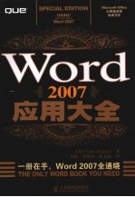 Word 2007应用大全